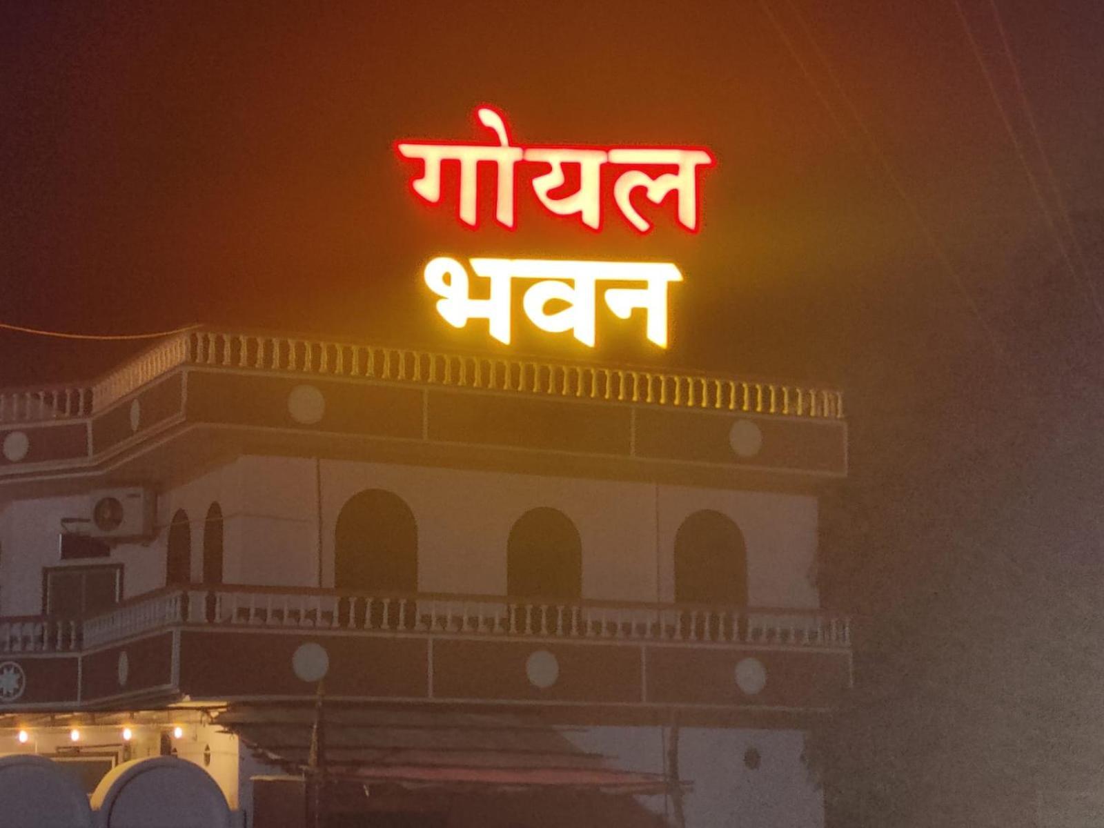 Goyal Bhawan Hotel Khatu Exterior photo